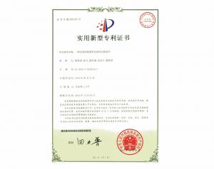 實(shí)用新型專(zhuān)利證書(shū)